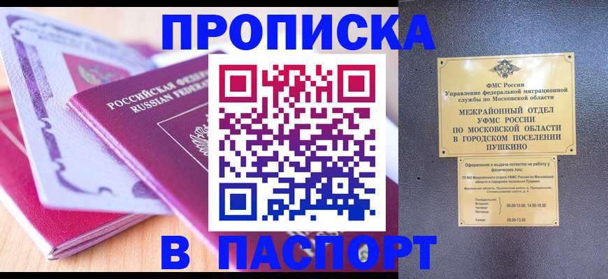 прописка законно в Татарстане