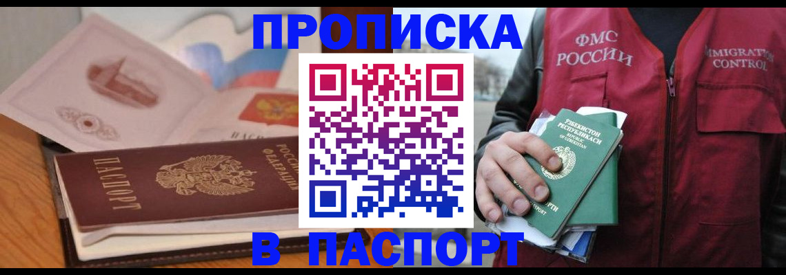 временная регистрация недорого в Татарстане