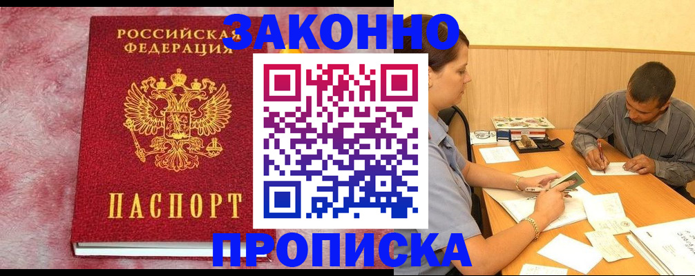 прописка гарантия в Татарстане
